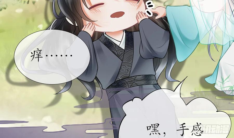 打死也不做师尊 第11话 仙师，手别乱摸 第8页