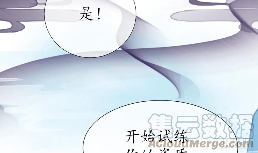 打死也不做师尊 第11话 仙师，手别乱摸 第58页
