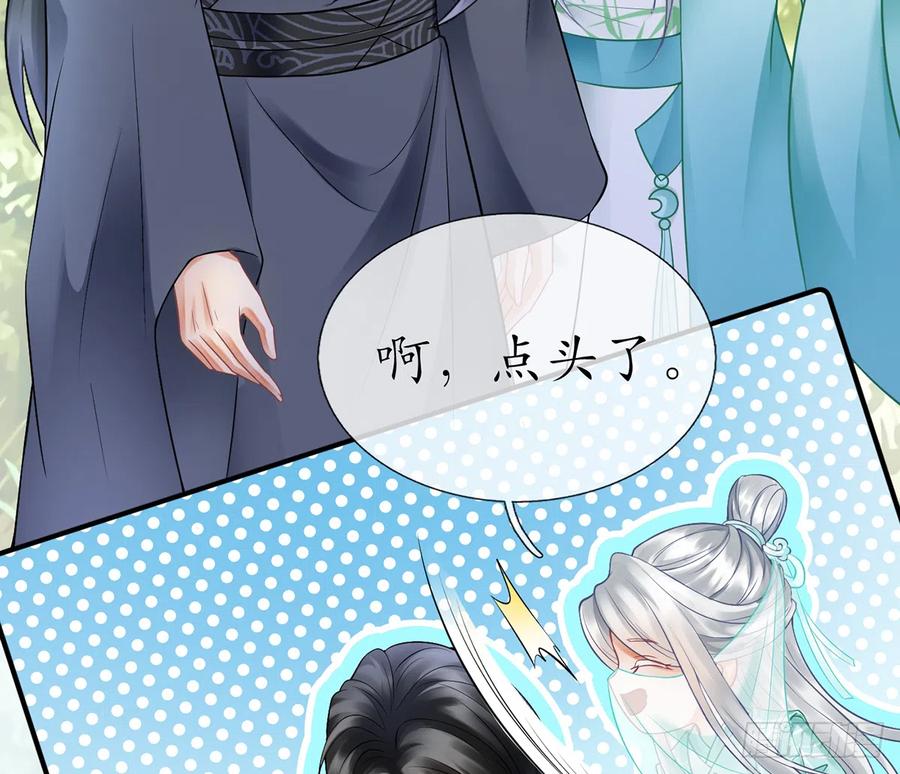 打死也不做师尊 第11话 仙师，手别乱摸 第12页