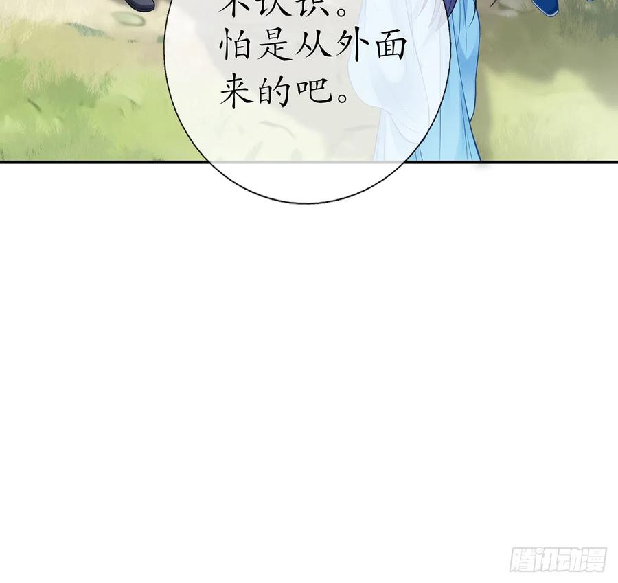打死也不做师尊 第11话 仙师，手别乱摸 第33页