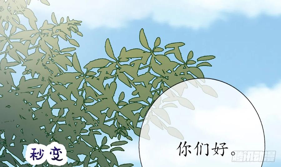打死也不做师尊 第11话 仙师，手别乱摸 第27页