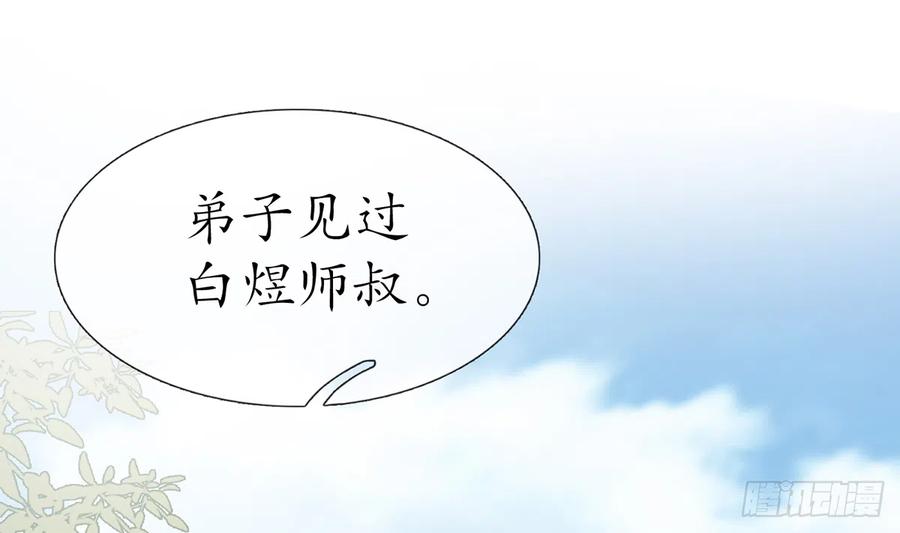 打死也不做师尊 第11话 仙师，手别乱摸 第26页