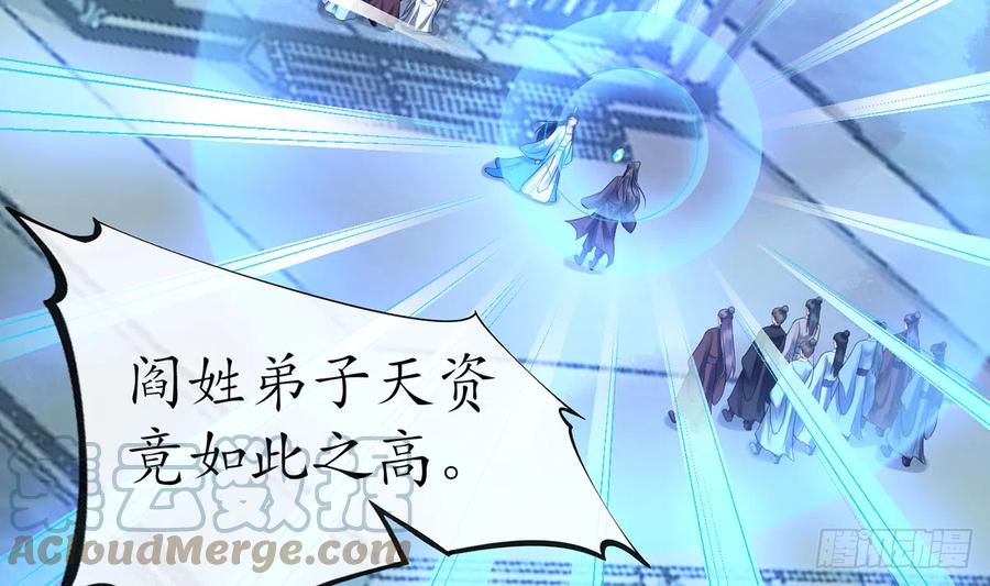 打死也不做师尊 第11话 仙师，手别乱摸 第70页