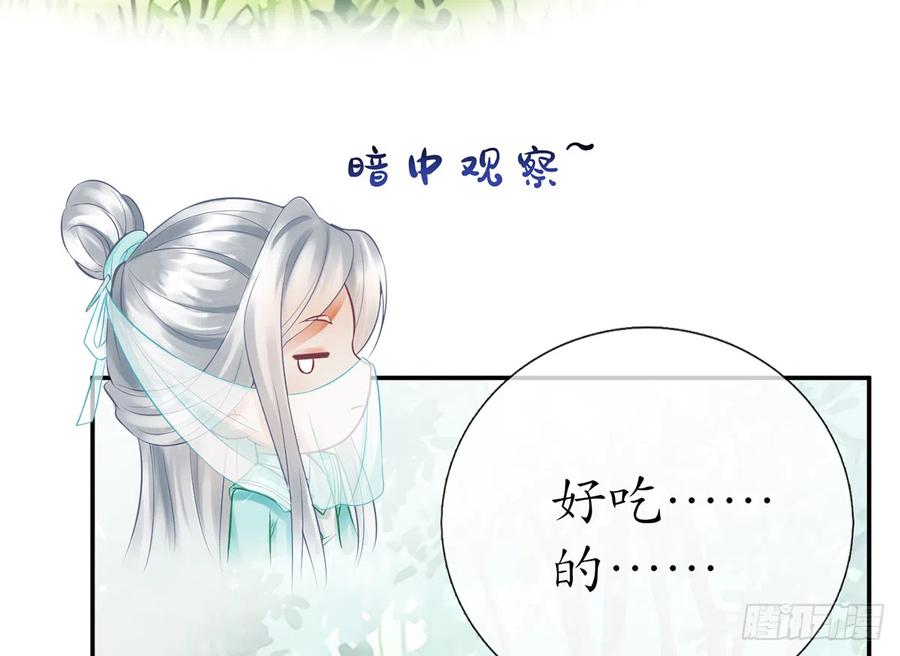 打死也不做师尊 第11话 仙师，手别乱摸 第42页