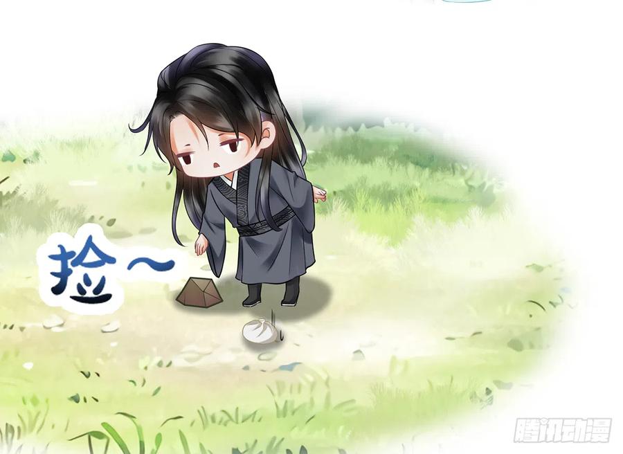 打死也不做师尊 第11话 仙师，手别乱摸 第41页