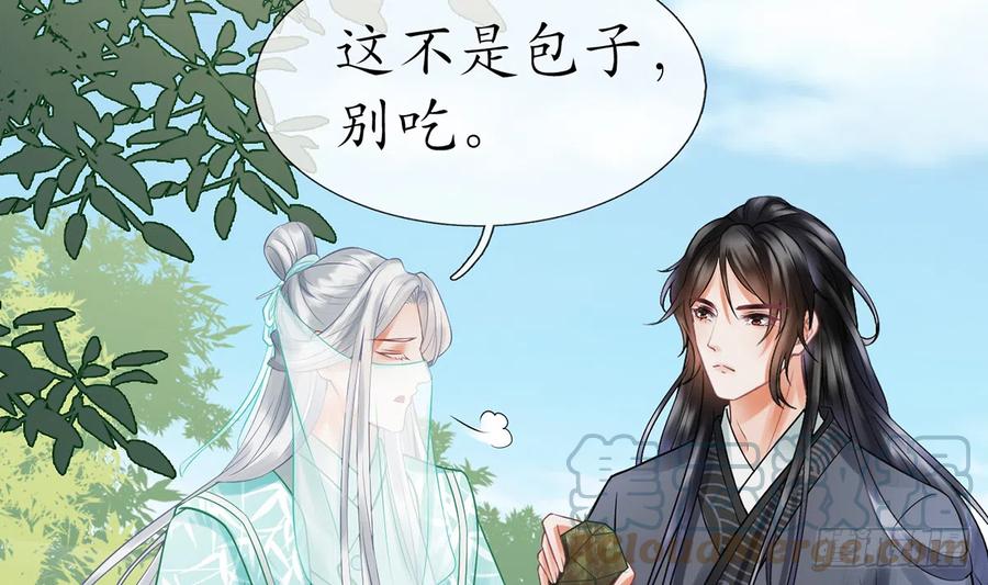 打死也不做师尊 第11话 仙师，手别乱摸 第46页