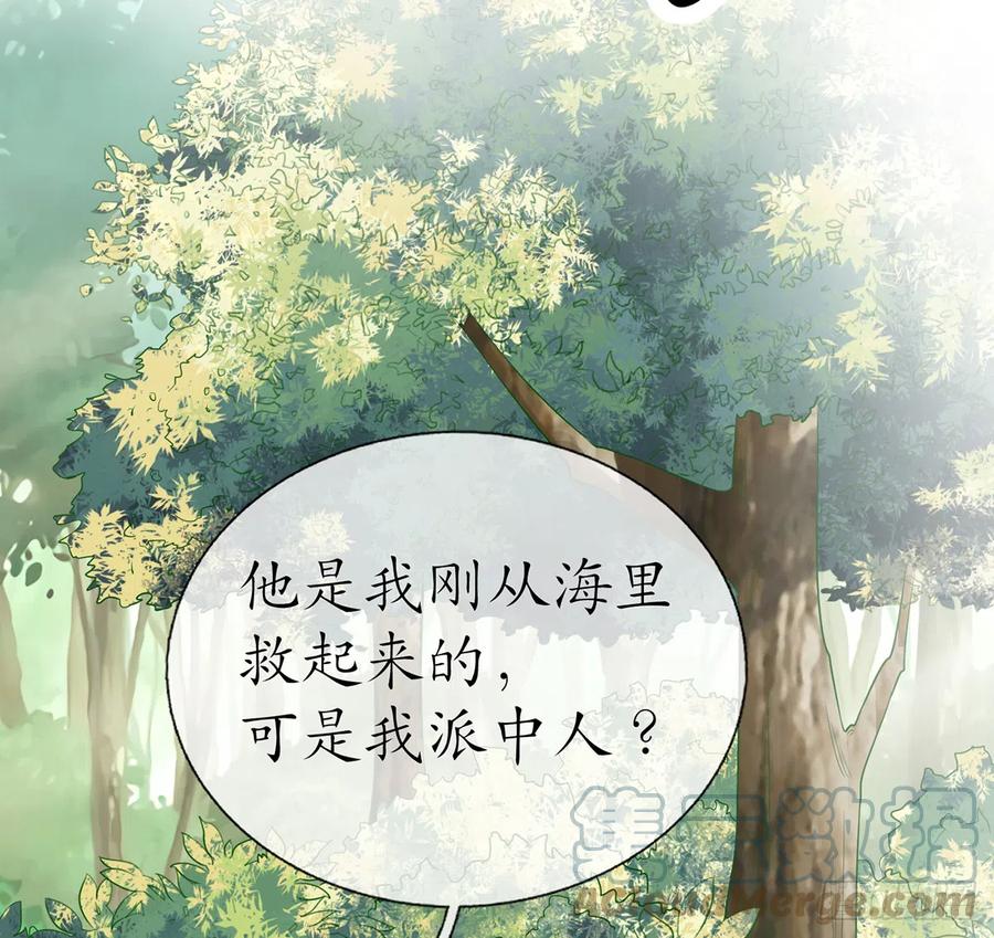 打死也不做师尊 第11话 仙师，手别乱摸 第31页