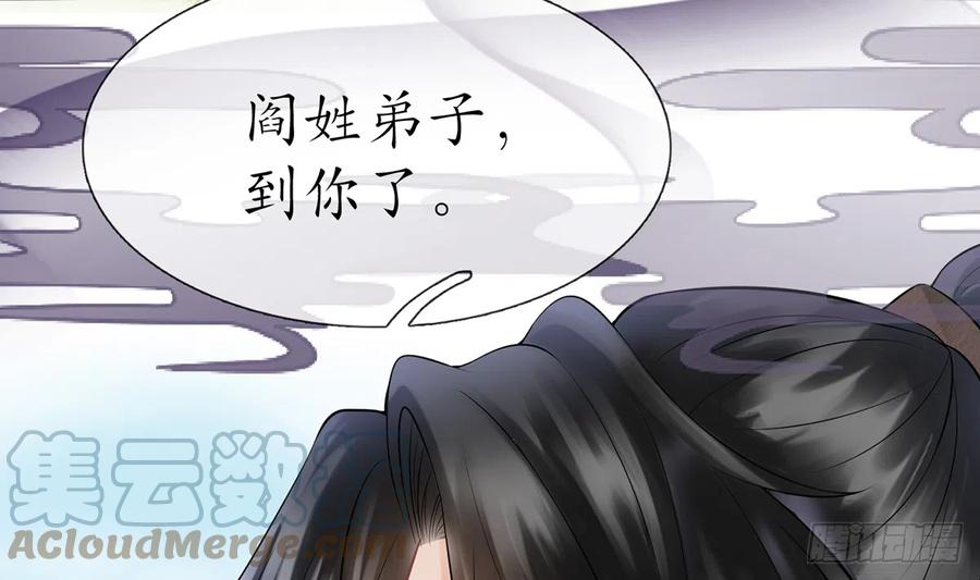 打死也不做师尊 第11话 仙师，手别乱摸 第55页