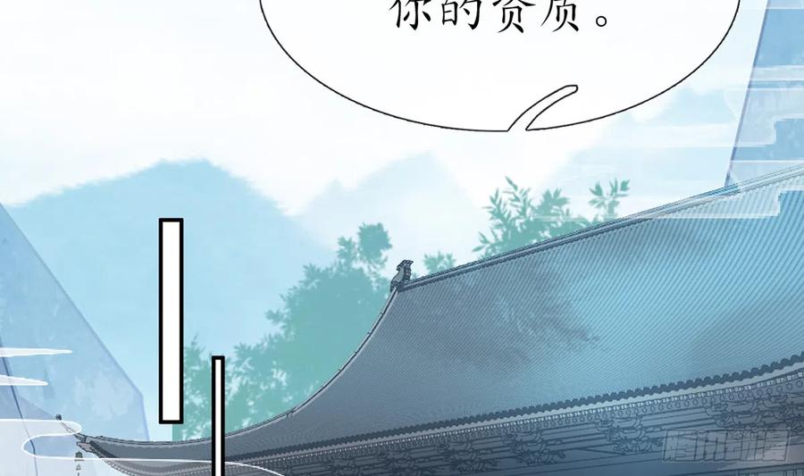 打死也不做师尊 第11话 仙师，手别乱摸 第59页