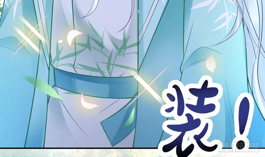 打死也不做师尊 第11话 仙师，手别乱摸 第30页