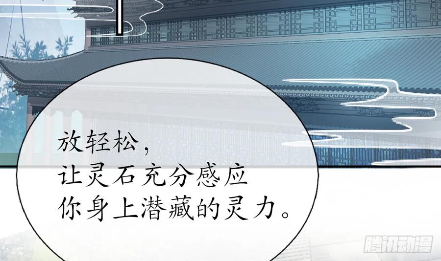 打死也不做师尊 第11话 仙师，手别乱摸 第60页