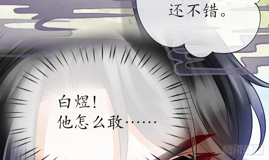打死也不做师尊 第11话 仙师，手别乱摸 第9页