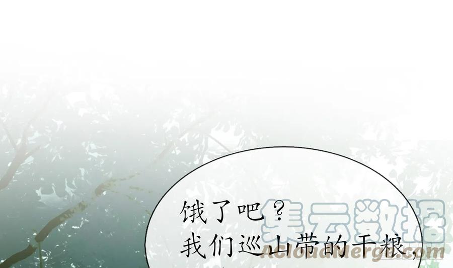 打死也不做师尊 第11话 仙师，手别乱摸 第34页