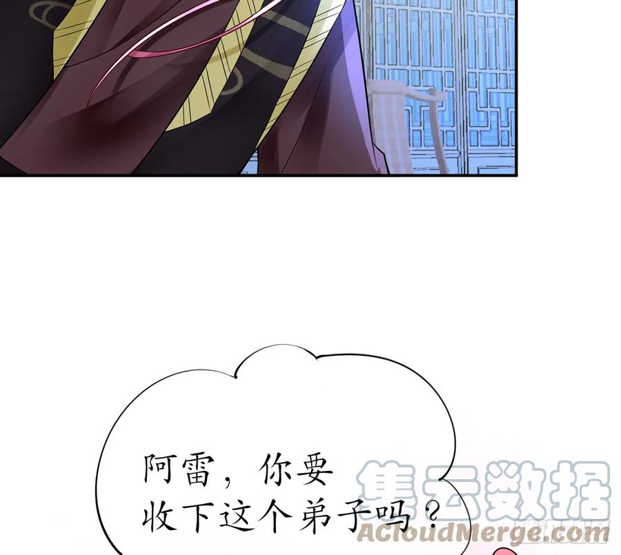 打死也不做师尊 第11话 仙师，手别乱摸 第73页
