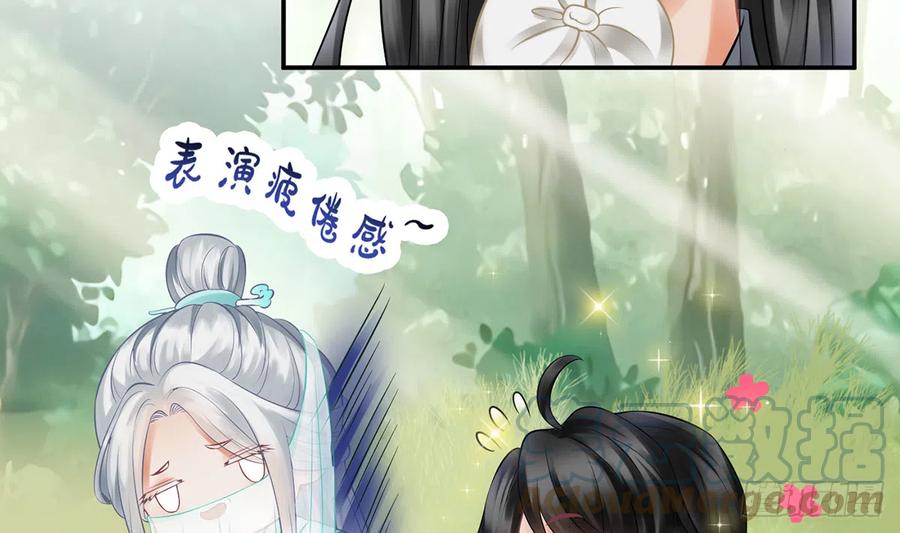 打死也不做师尊 第11话 仙师，手别乱摸 第52页