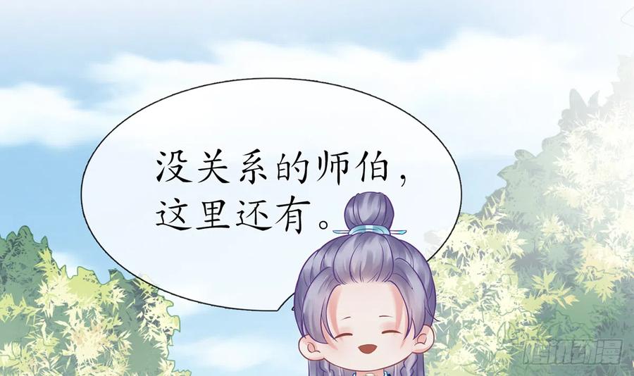 打死也不做师尊 第11话 仙师，手别乱摸 第48页