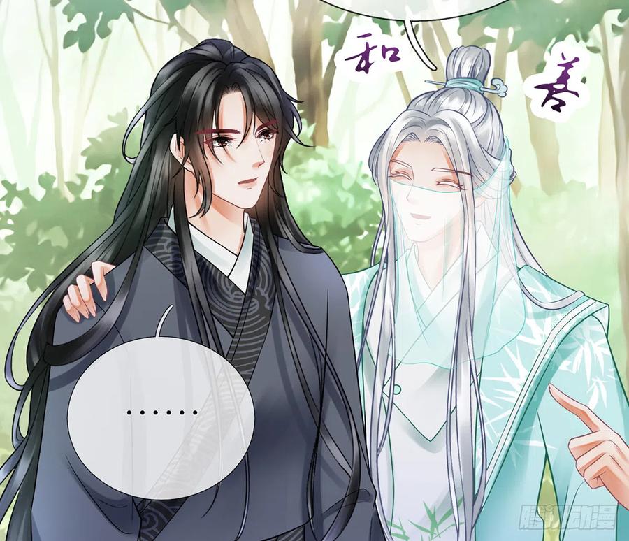 打死也不做师尊 第11话 仙师，手别乱摸 第11页
