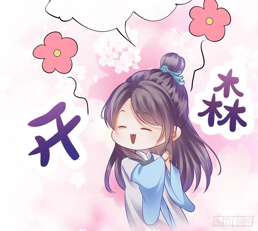 打死也不做师尊 第11话 仙师，手别乱摸 第74页