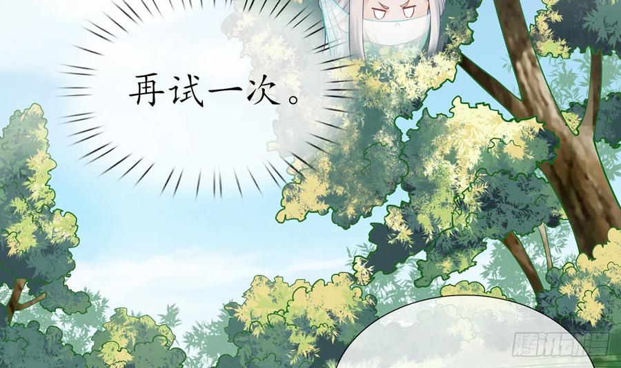 打死也不做师尊 第11话 仙师，手别乱摸 第6页