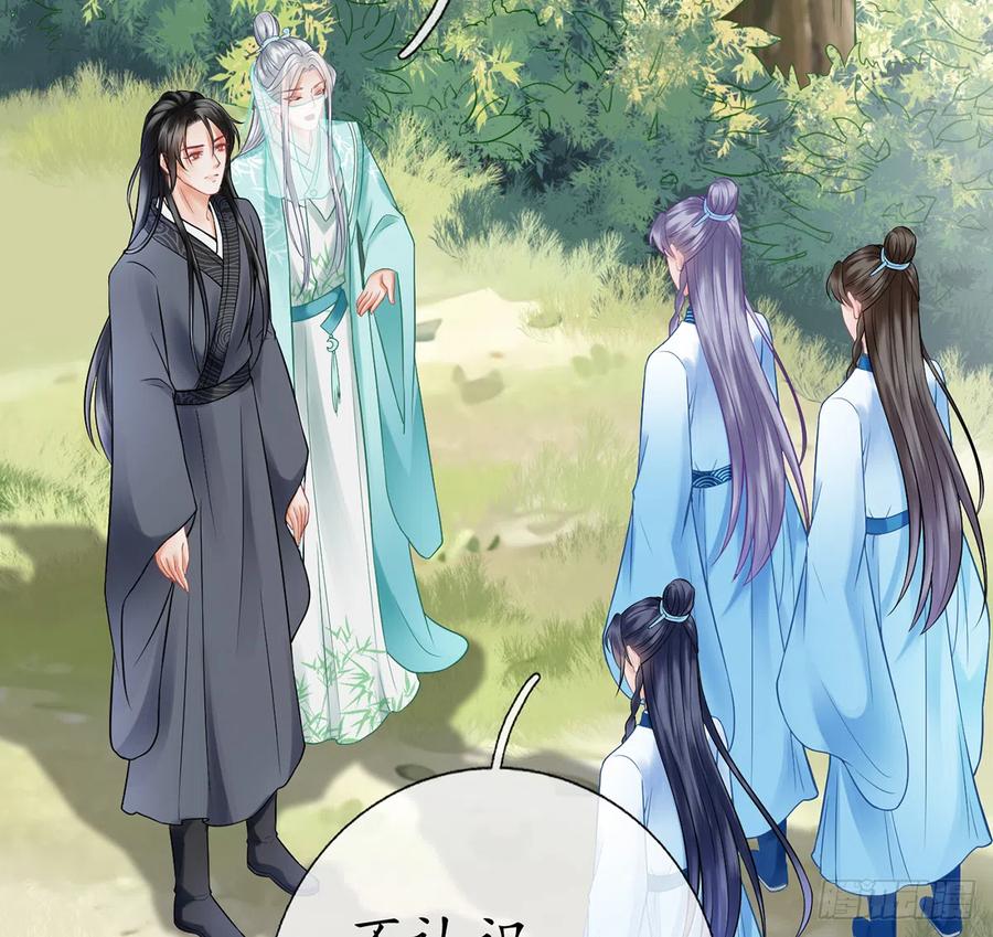 打死也不做师尊 第11话 仙师，手别乱摸 第32页
