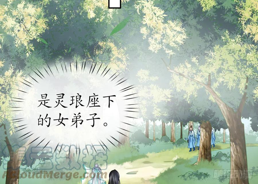 打死也不做师尊 第11话 仙师，手别乱摸 第22页