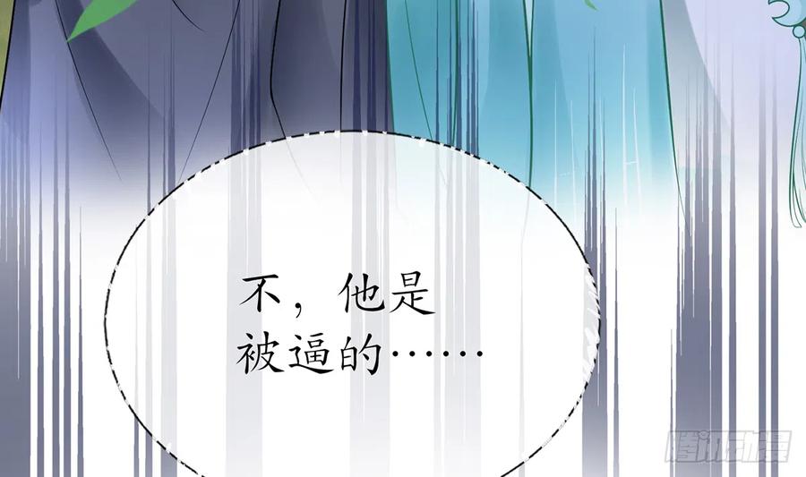 打死也不做师尊 第11话 仙师，手别乱摸 第17页