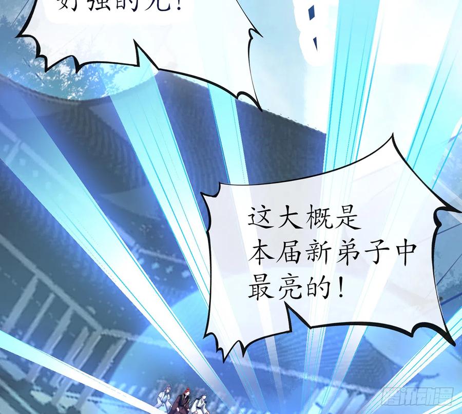 打死也不做师尊 第11话 仙师，手别乱摸 第69页