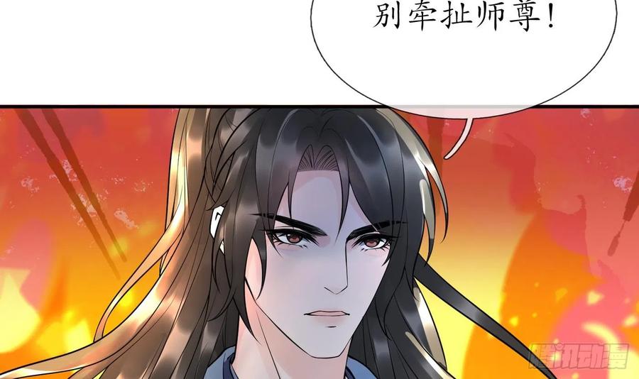 打死也不做师尊 第127话 我和小尘，两情相悦！ 第57页