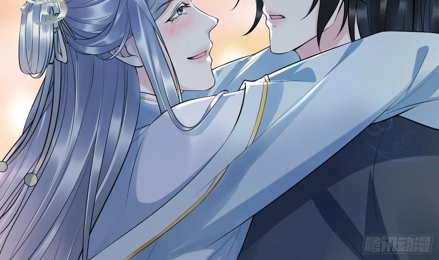 打死也不做师尊 第127话 我和小尘，两情相悦！ 第14页