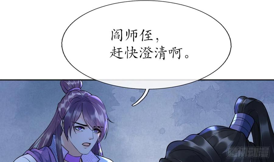 打死也不做师尊 第127话 我和小尘，两情相悦！ 第35页
