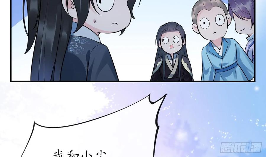 打死也不做师尊 第127话 我和小尘，两情相悦！ 第77页
