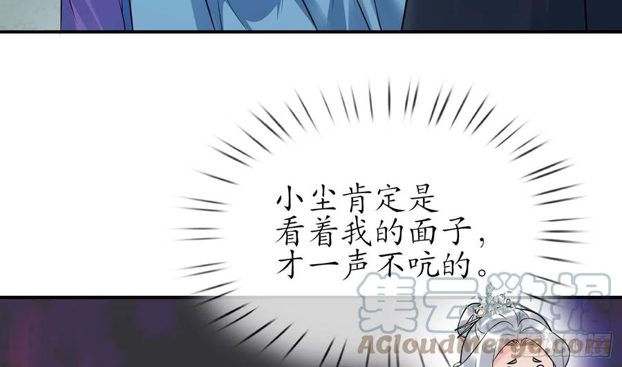 打死也不做师尊 第127话 我和小尘，两情相悦！ 第67页