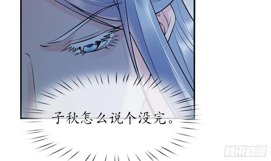打死也不做师尊 第127话 我和小尘，两情相悦！ 第63页