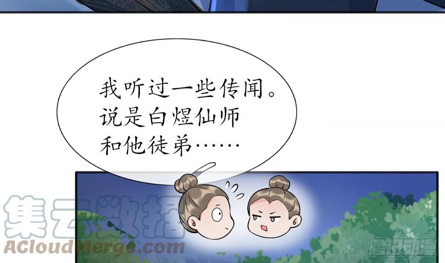 打死也不做师尊 第127话 我和小尘，两情相悦！ 第31页
