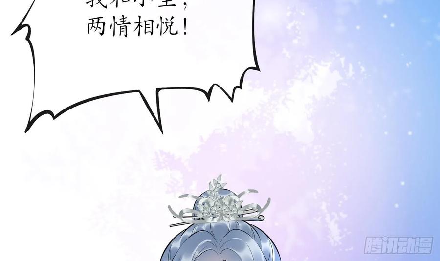 打死也不做师尊 第127话 我和小尘，两情相悦！ 第78页