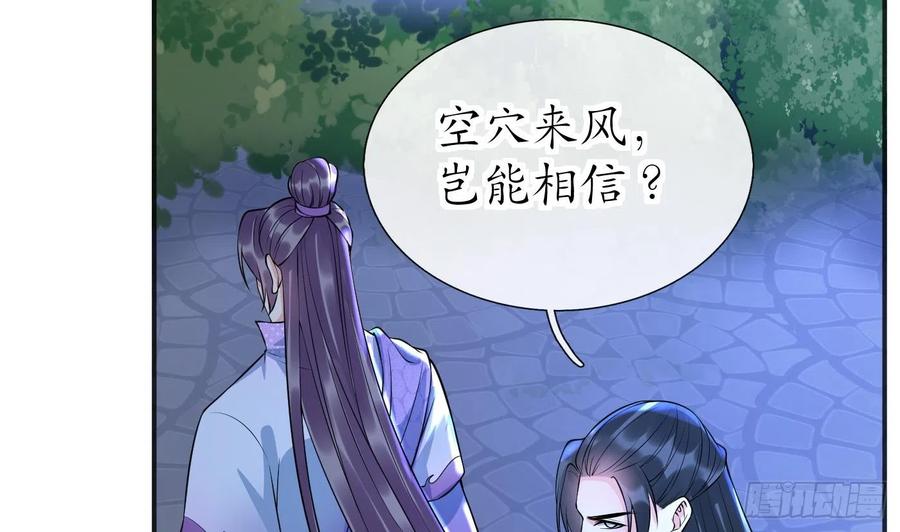 打死也不做师尊 第127话 我和小尘，两情相悦！ 第32页