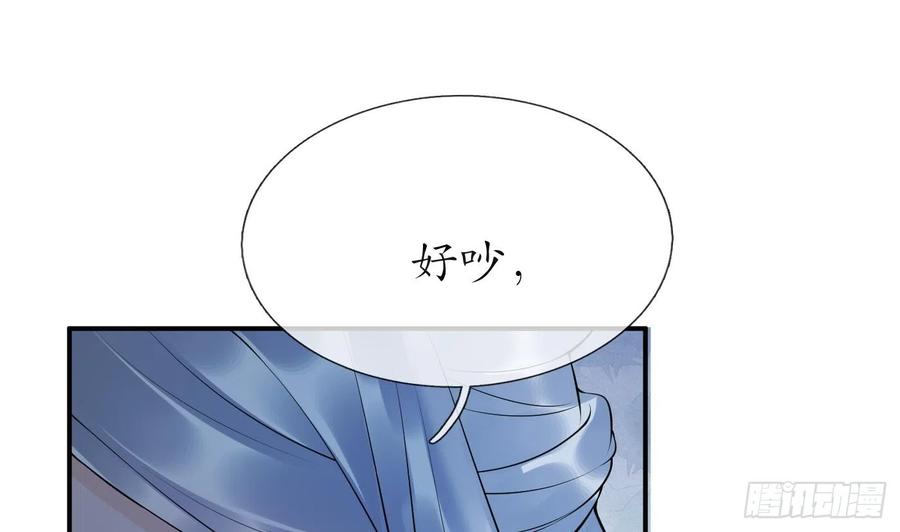 打死也不做师尊 第127话 我和小尘，两情相悦！ 第62页