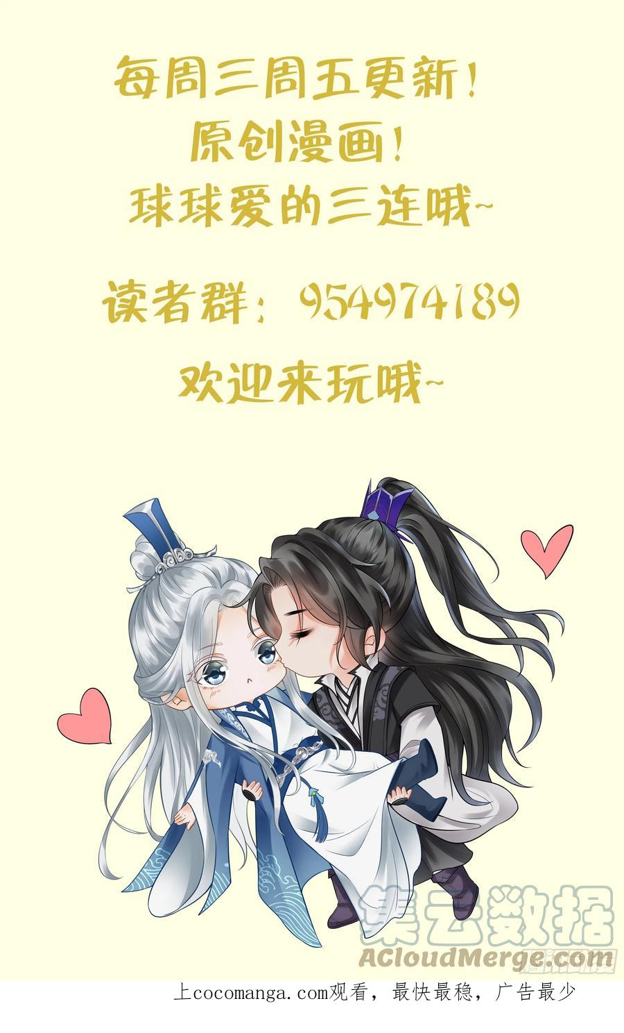 打死也不做师尊 第127话 我和小尘，两情相悦！ 第82页