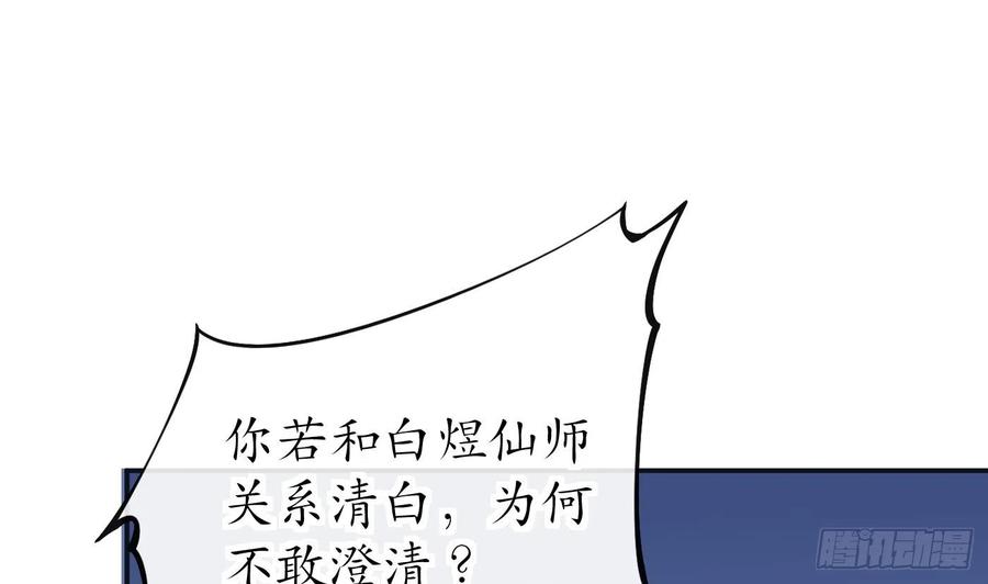 打死也不做师尊 第127话 我和小尘，两情相悦！ 第47页