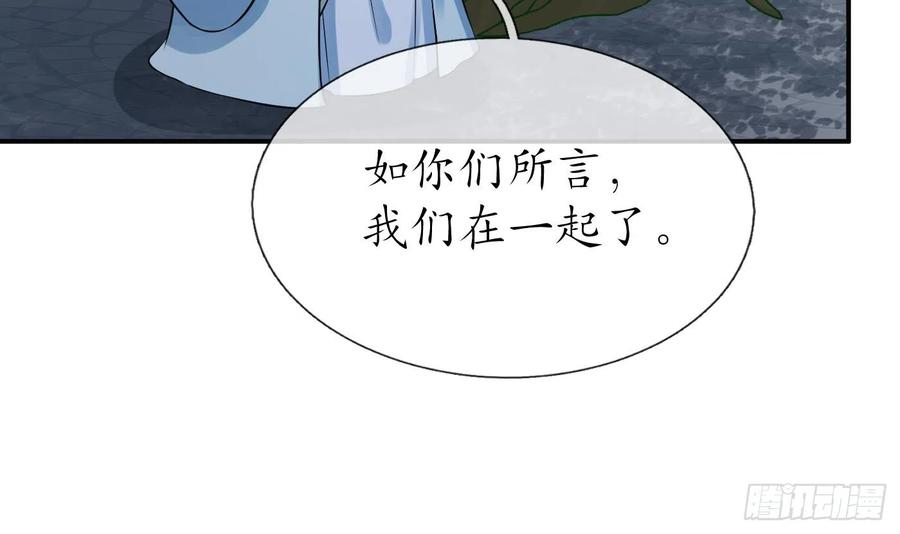 打死也不做师尊 第127话 我和小尘，两情相悦！ 第75页