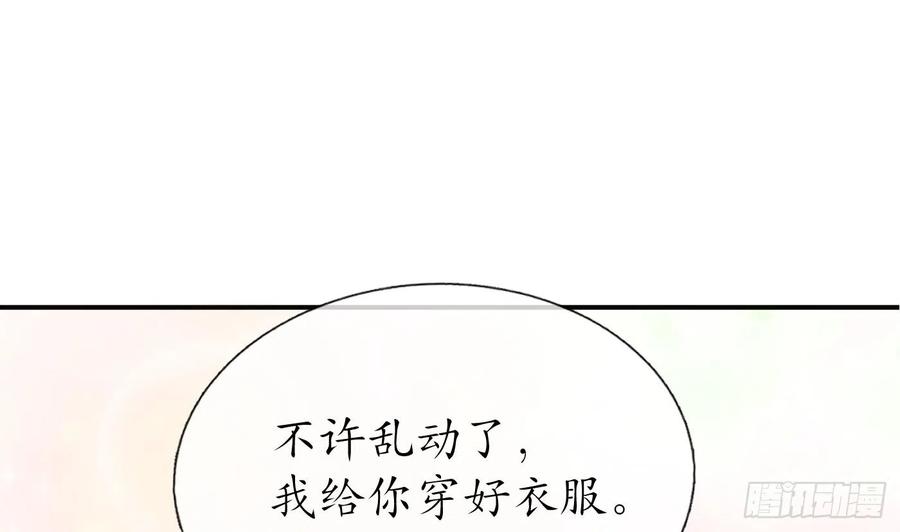 打死也不做师尊 第127话 我和小尘，两情相悦！ 第23页