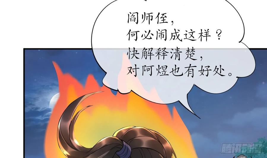 打死也不做师尊 第127话 我和小尘，两情相悦！ 第60页