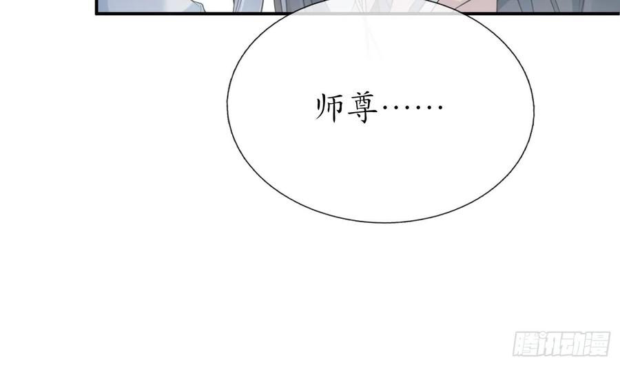 打死也不做师尊 第127话 我和小尘，两情相悦！ 第20页