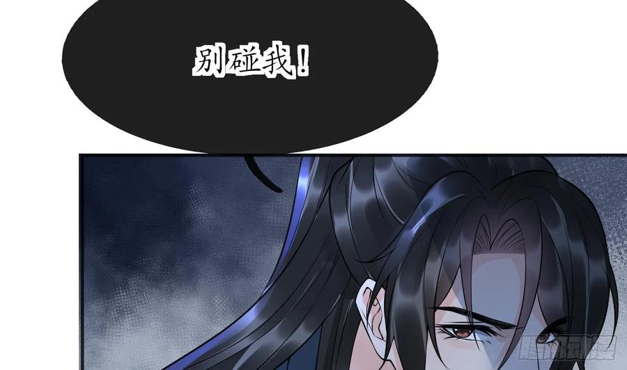 打死也不做师尊 第127话 我和小尘，两情相悦！ 第38页