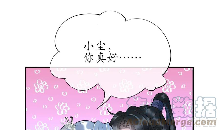 打死也不做师尊 第127话 我和小尘，两情相悦！ 第16页