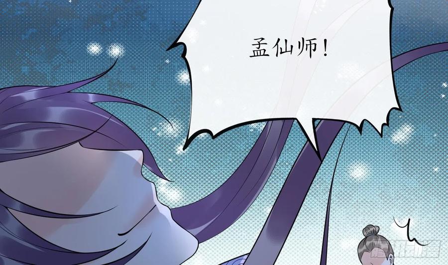 打死也不做师尊 第127话 我和小尘，两情相悦！ 第41页