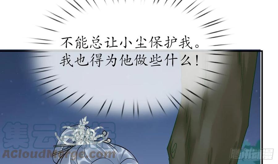 打死也不做师尊 第127话 我和小尘，两情相悦！ 第73页