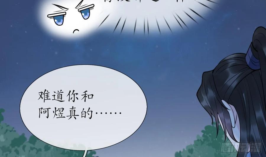 打死也不做师尊 第127话 我和小尘，两情相悦！ 第65页