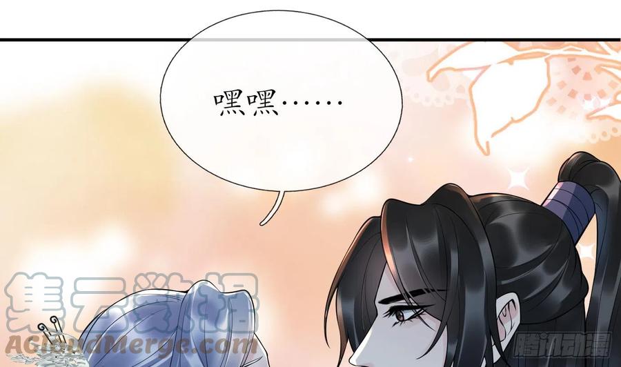 打死也不做师尊 第127话 我和小尘，两情相悦！ 第13页