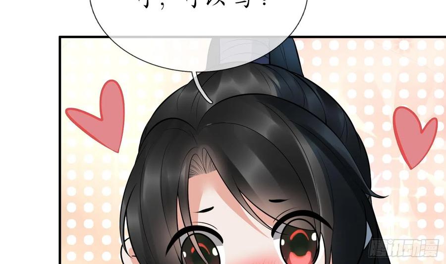 打死也不做师尊 第128话 师尊待我最好 第59页